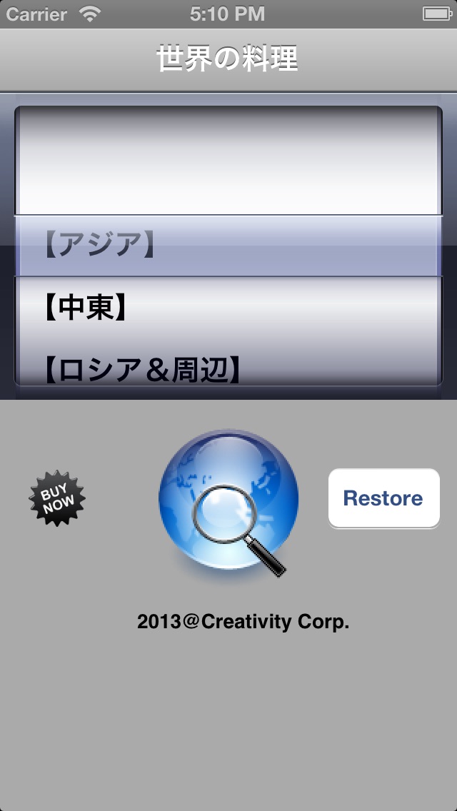世界の料理 screenshot1