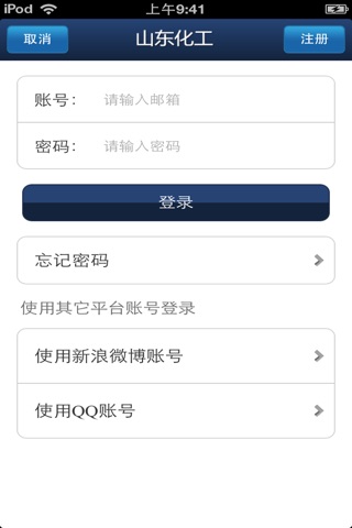 山东化工平台 screenshot 4
