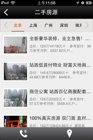 广东房产网 screenshot 2