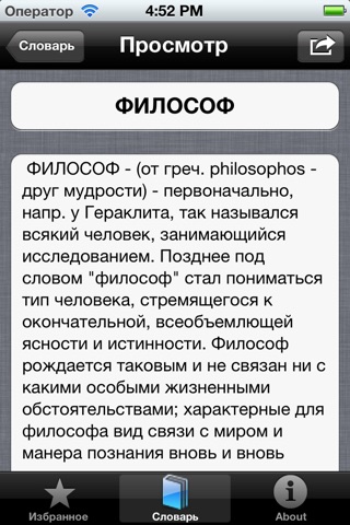 Философский словарь screenshot 3
