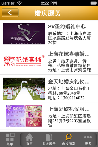 上海婚庆 screenshot 3