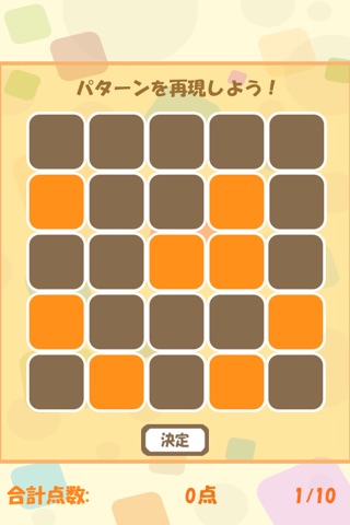 パズル記憶ゲーム　～3秒間で記憶しろ！～ screenshot 2