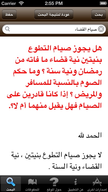 الاسلام سؤال و جواب