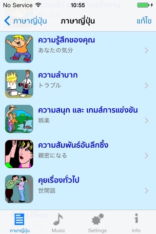ภาษาญี่ปุ่น - Talking Thai to Japanese Translator + Phrasebook screenshot 3