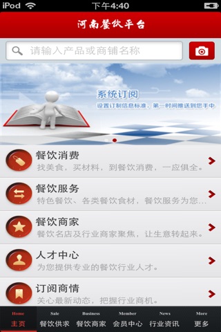 河南餐饮平台 screenshot 3