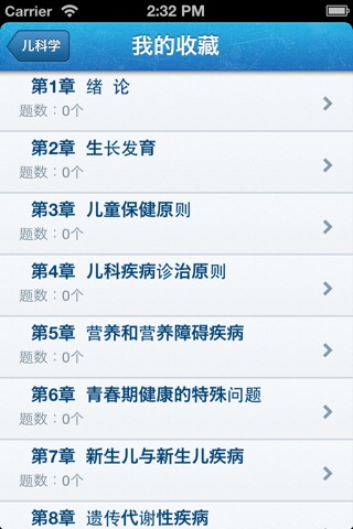 资格考典-儿科学 screenshot 3