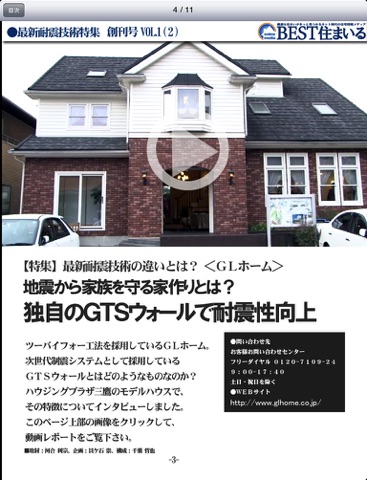 BEST住まいる screenshot 3