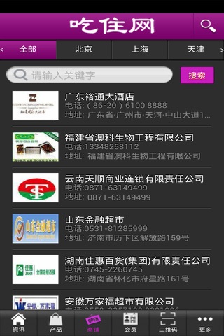 吃住网 screenshot 2