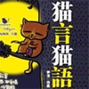 猫言猫语(毛毛猫)