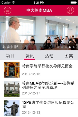 岭南MBA screenshot 2