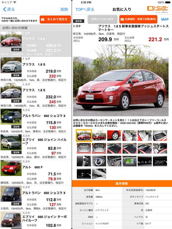 中古車情報カーセンサー for iPad screenshot-4