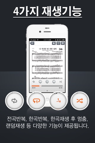 새찬송가 (피아노) screenshot 4