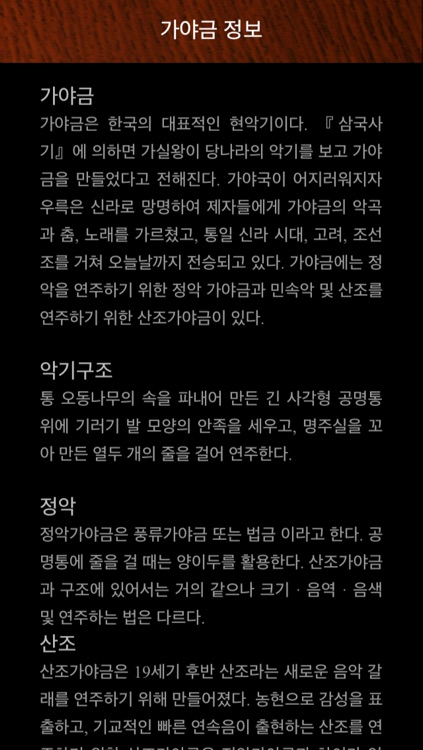 Jeong-ak Gayageum screenshot-3