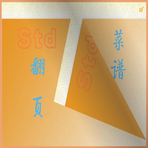 翻页菜谱标准版For iPad icon