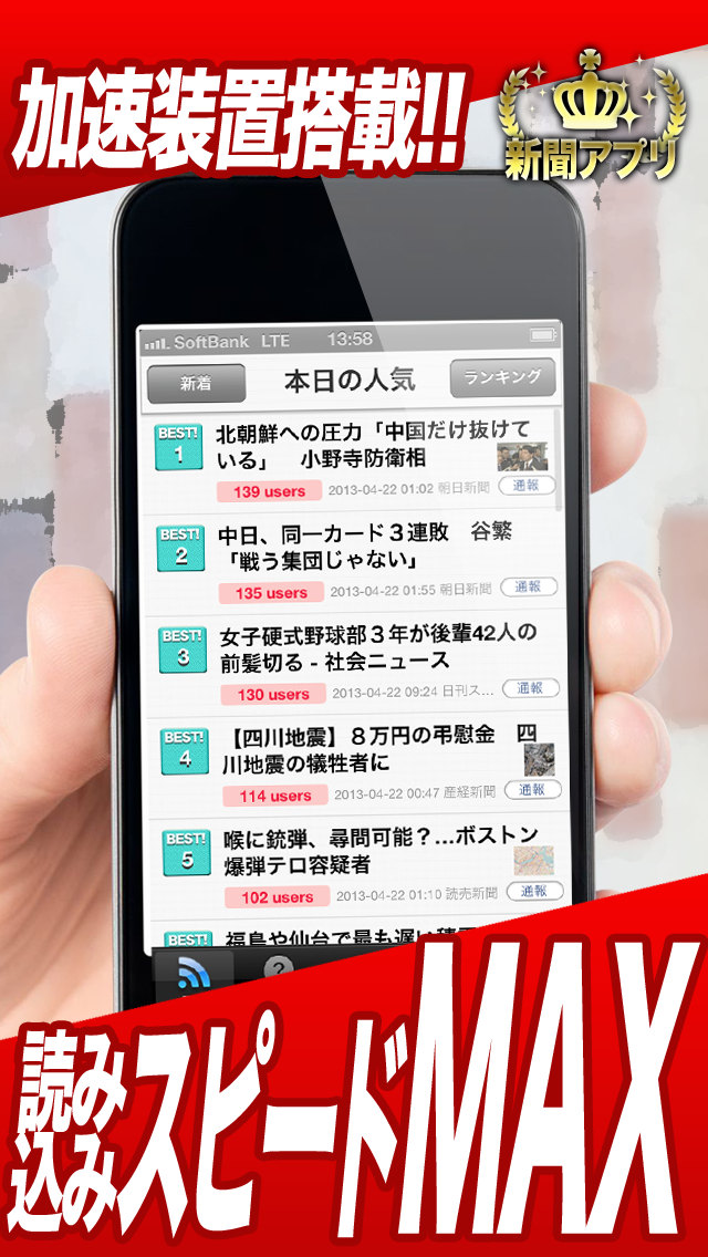 全紙無料！新聞 for iPhoneのおすすめ画像2