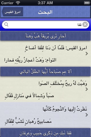 ديوان امرئ القيس screenshot 4