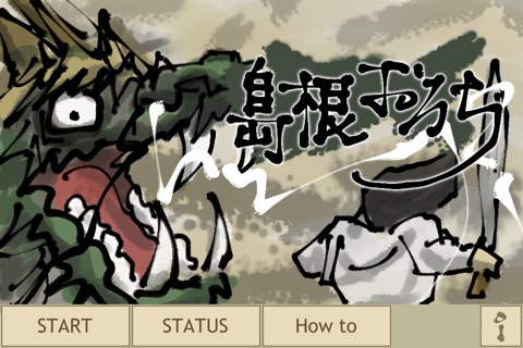 島根おろち -Shimane Orochi- #47app screenshot 2