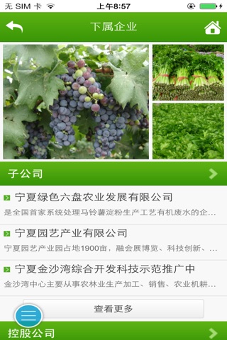 宁夏现代农业 screenshot 3