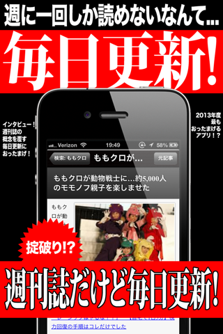 全紙無料！週刊誌 for iPhone screenshot 3