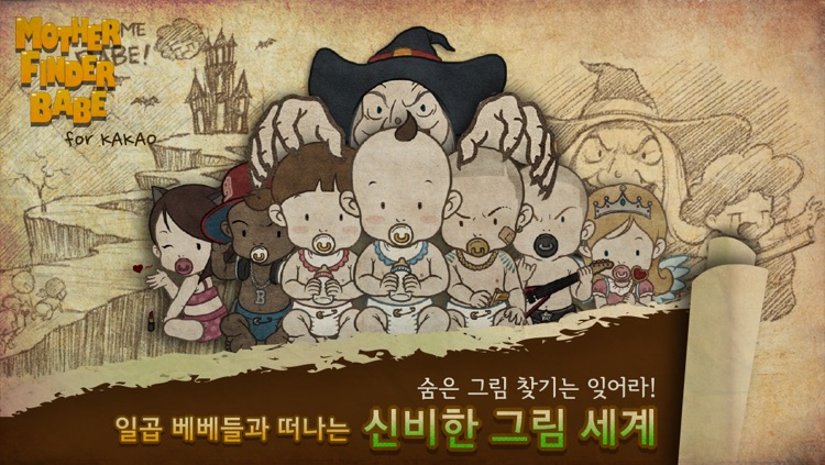 엄마찾아베베 for Kakao