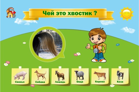 1А: Животные и их детеныши screenshot 4