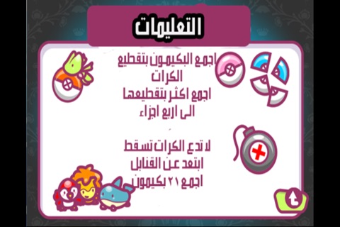 جمع وحوش الكرتون - اجمعها كلها screenshot 3