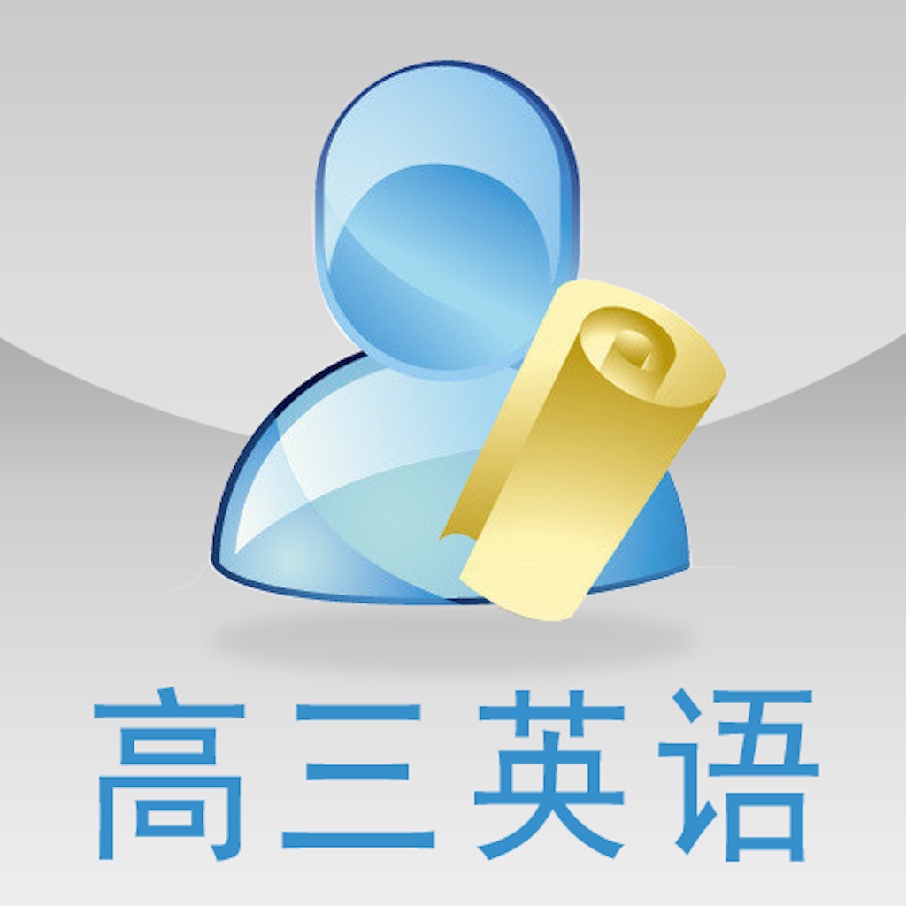 易思高三英语意群训练 Iphone Ipad Game Reviews Appspy Com