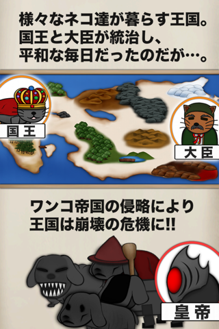 俺のネコ王国VSワンコ帝国 screenshot 2