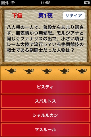 Quiz for Magi screenshot 2