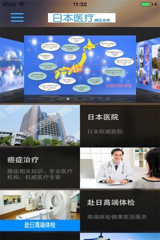 日本医疗 screenshot 2