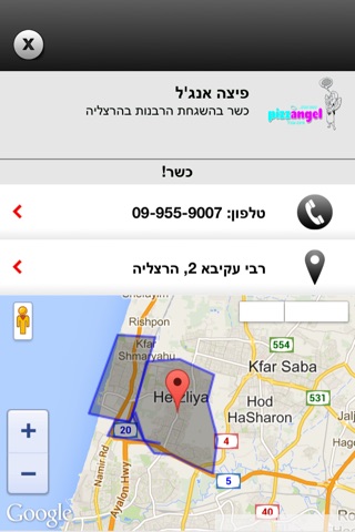 פיצה אנג'ל screenshot 4