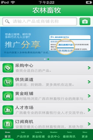 广西农林畜牧平台 screenshot 2