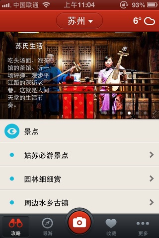 多趣苏州-TouchChina screenshot 2