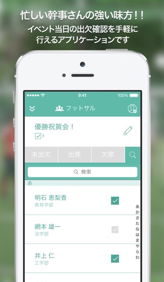 その場で簡単!出欠確認 screenshot1