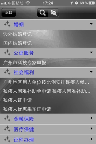 便民服务办事指南 screenshot 3