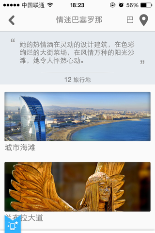 巴塞罗那途客指南 screenshot 2