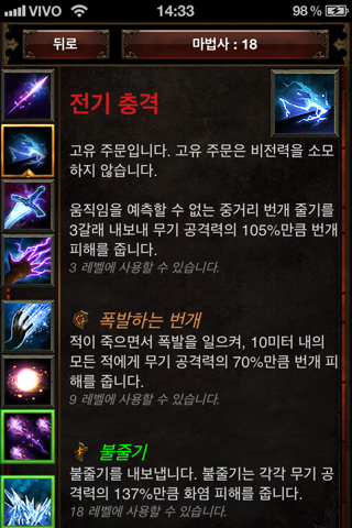 Pocket Guide for Diablo III screenshot 2