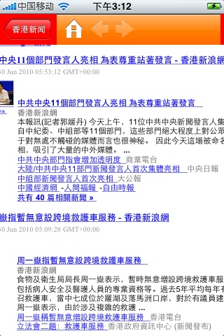香港新聞 screenshot1