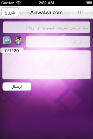 Aljawal sms screenshot 3