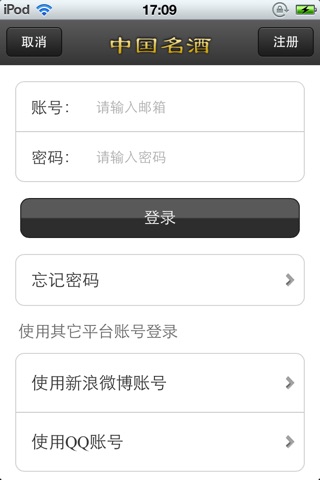 中国名酒平台 screenshot 3