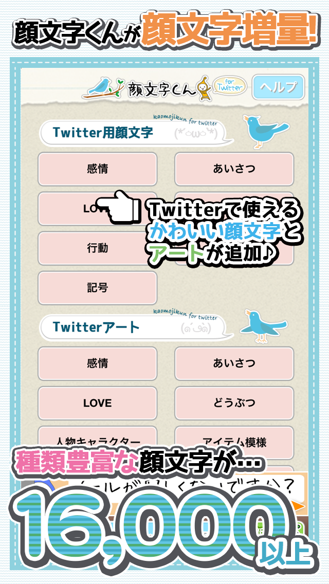 顔文字くんfortwitter Iphoneアプリ Applion