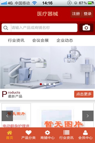 医疗器械-中国领先的医疗器械客户端 screenshot 2