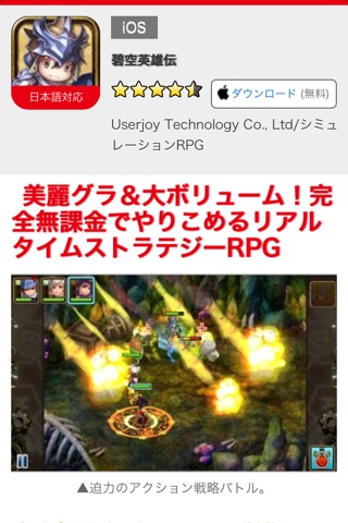 アプリゲットースマホゲーム専門メディアー screenshot 2