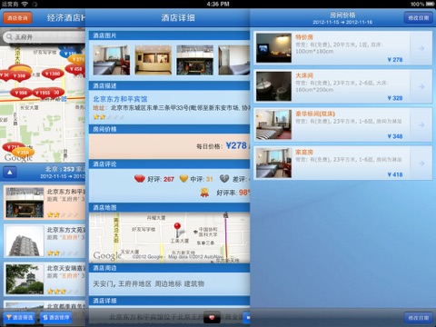 经济酒店 HD screenshot 4