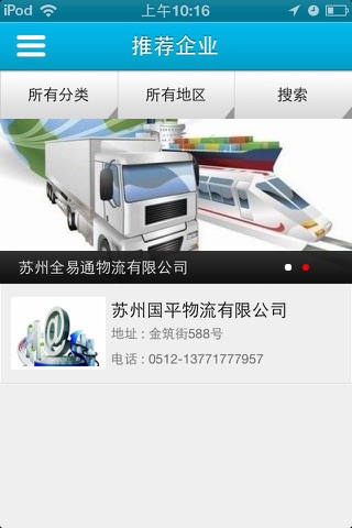 中国物流专线网 screenshot 4