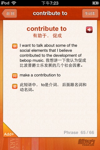 新东方托福词组必备 for iPhone screenshot 3