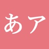 Kana by OpenLanguage Japanese