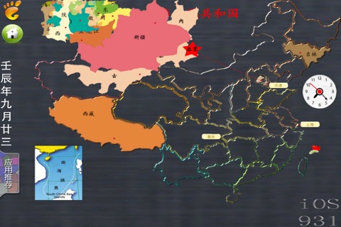 中国地图-拼图 screenshot 2
