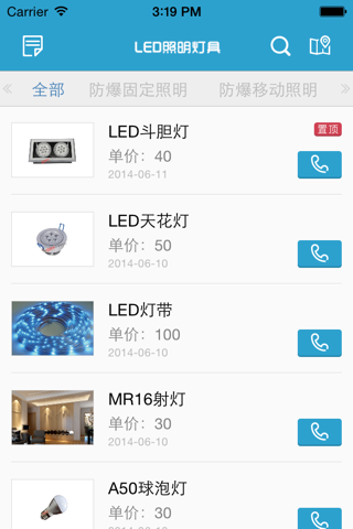 LED照明灯具APP screenshot 3