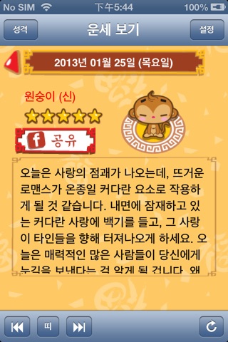 Chinese Horoscope 生肖運程 screenshot 4